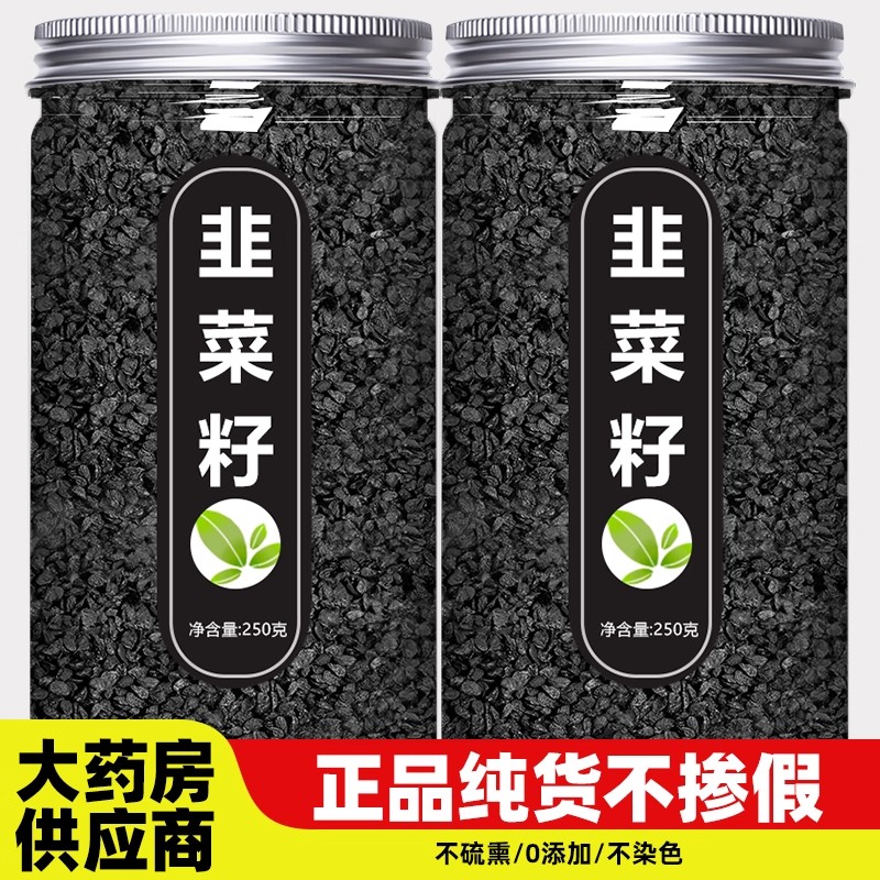 韭菜籽中药材枸杞茶子菲菜籽泡水野生炒熟的韭菜籽官方旗舰店正品