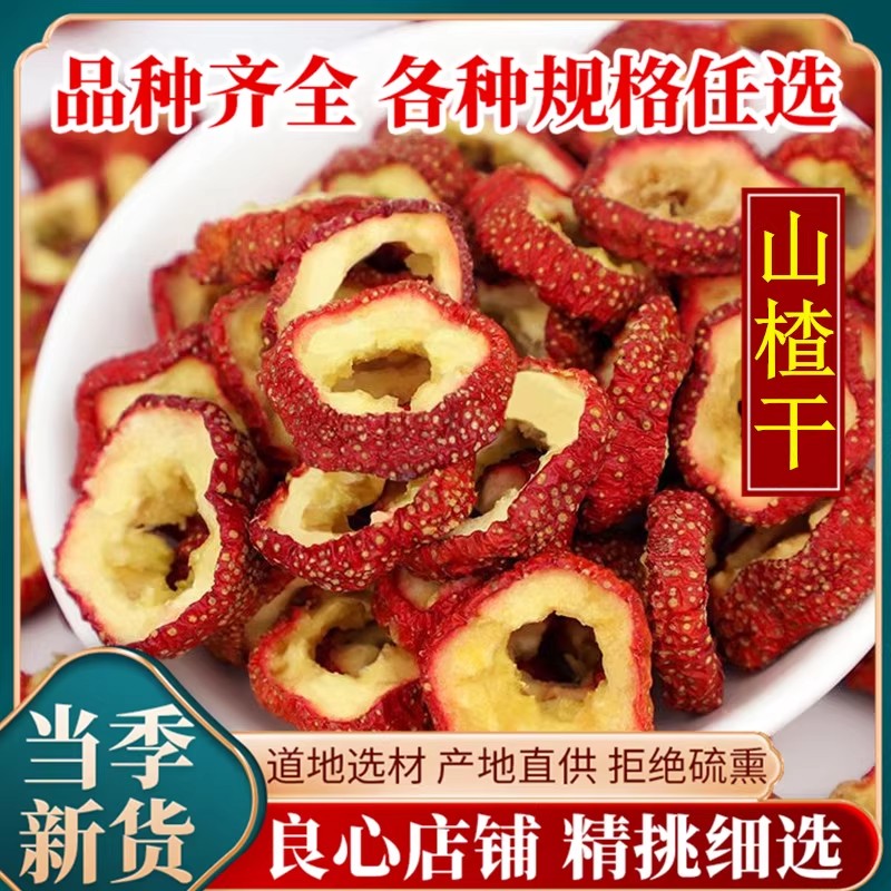 无核山楂干泡茶中心圈籽正