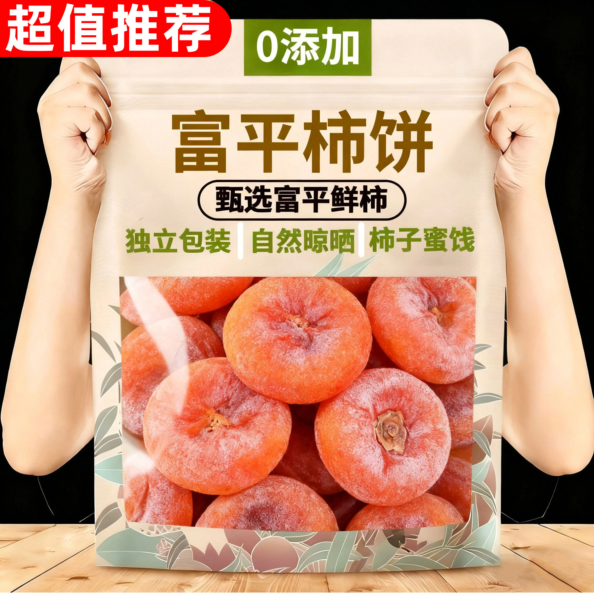 2025新鲜圆柿饼500g新货农家自制柿子饼霜降吊柿饼流心蜜饯5斤