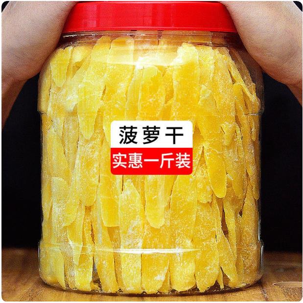 新货菠萝干凤梨干菠萝片酸甜爽口水果干蜜饯办公室休闲零食特产