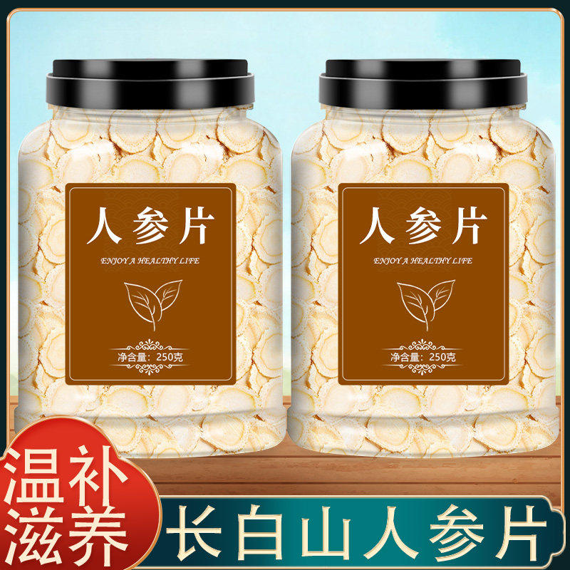 人参片500g长白山人参切片泡水非西洋参片泡茶生晒干叁白参片正品