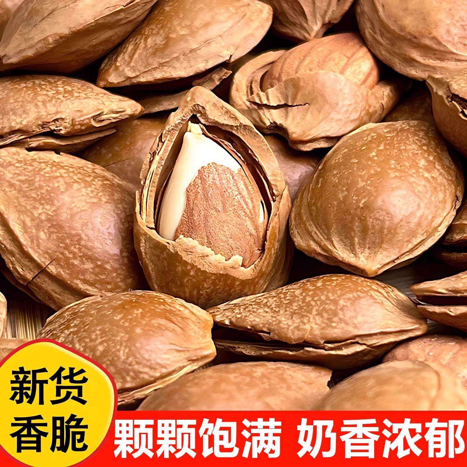 开口杏核带壳杏仁熟杏仁无添加零食坚果干果散装办公室休闲小零食,零食/坚果/特产,坚果礼盒,淘宝优惠券,粉丝福利购,淘宝优惠卷