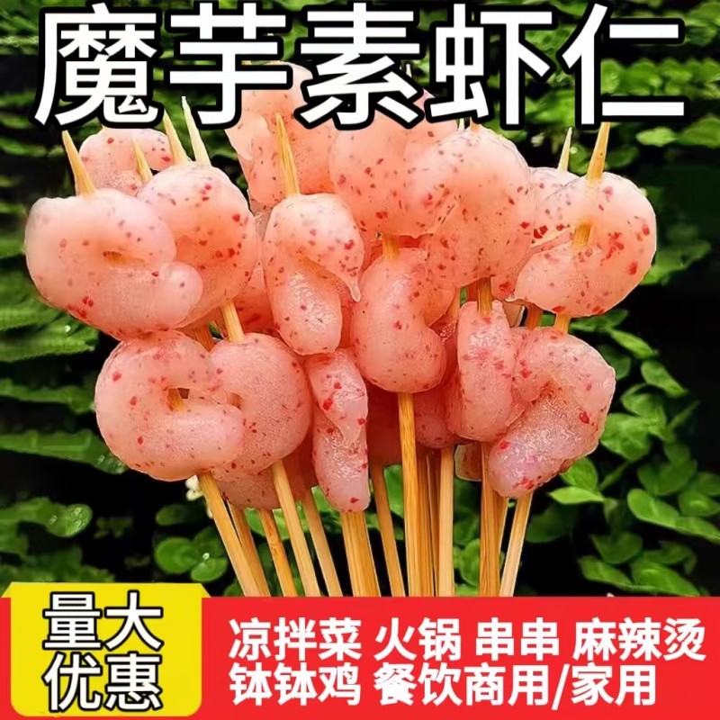 素虾仁开袋即食魔芋低卡0减糖卡脂麻辣解馋零食办公麻辣条休闲素