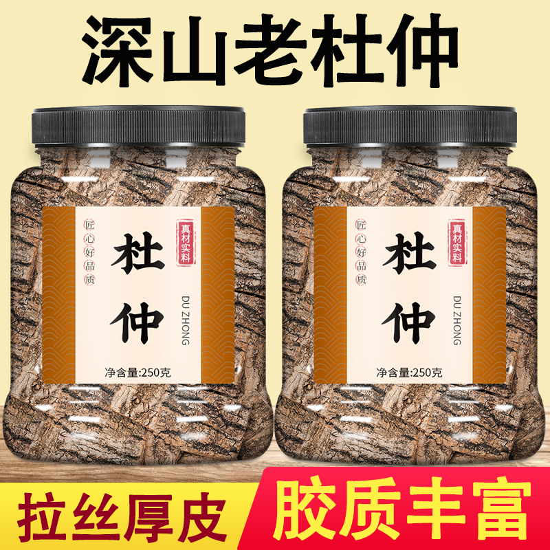 杜仲中药材500g野生老杜肿皮树皮粉片茶正品泡酒料非野生特级新鲜