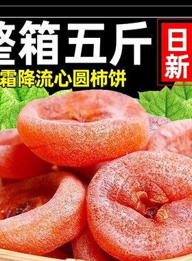 独立包装广西柿子饼霜降2斤柿饼新鲜流心吊柿子农家特产圆柿饼子