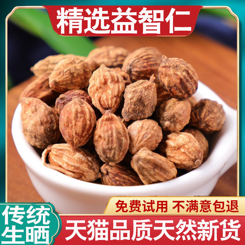 益智仁中药材正品官方旗舰店正宗海南益智子益知仁益子仁中草药材