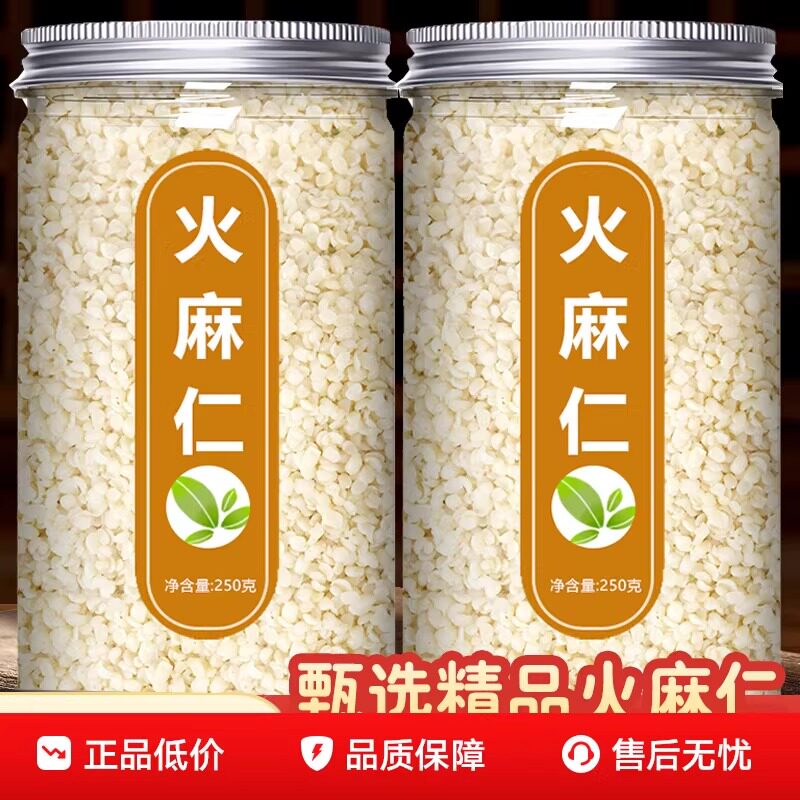 火麻仁500g中药材官方旗舰店便通茶广西巴马有机麻仁粉籽润肠