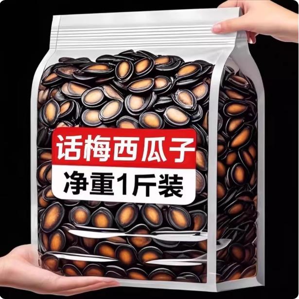 话梅味西瓜子大颗粒500g黑瓜子五香味西瓜籽炒货年货坚果休闲零食