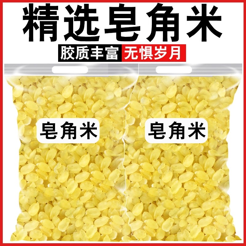 皂角米250g云南野皂角米双荚皂角米正品生雪莲子可搭配桃胶雪燕组