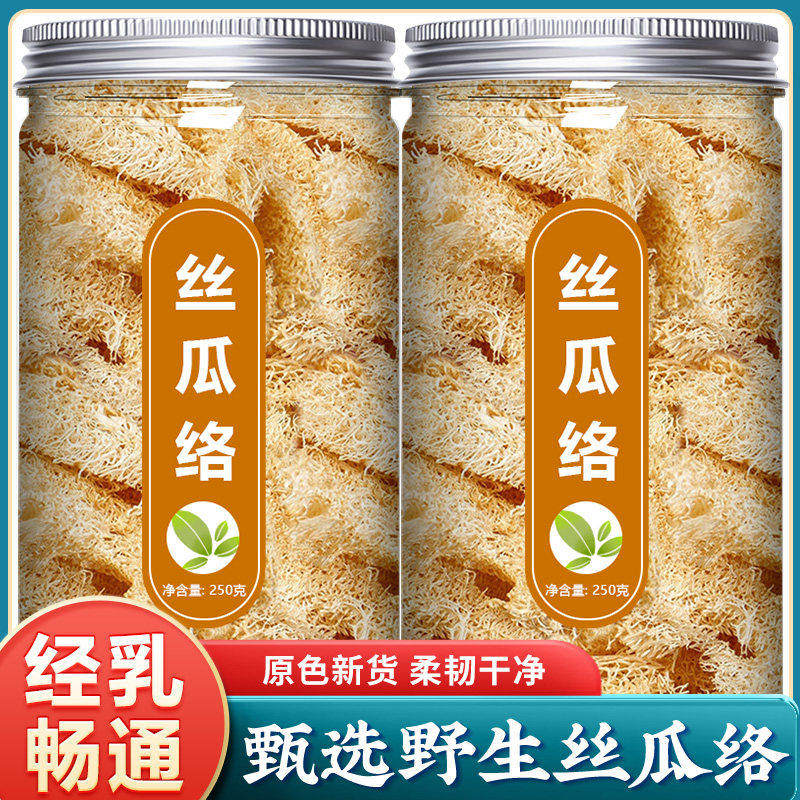 丝瓜络中药材天罗去皮天然农家老丝瓜络乳干丝瓜络泡茶丝瓜瓤中药