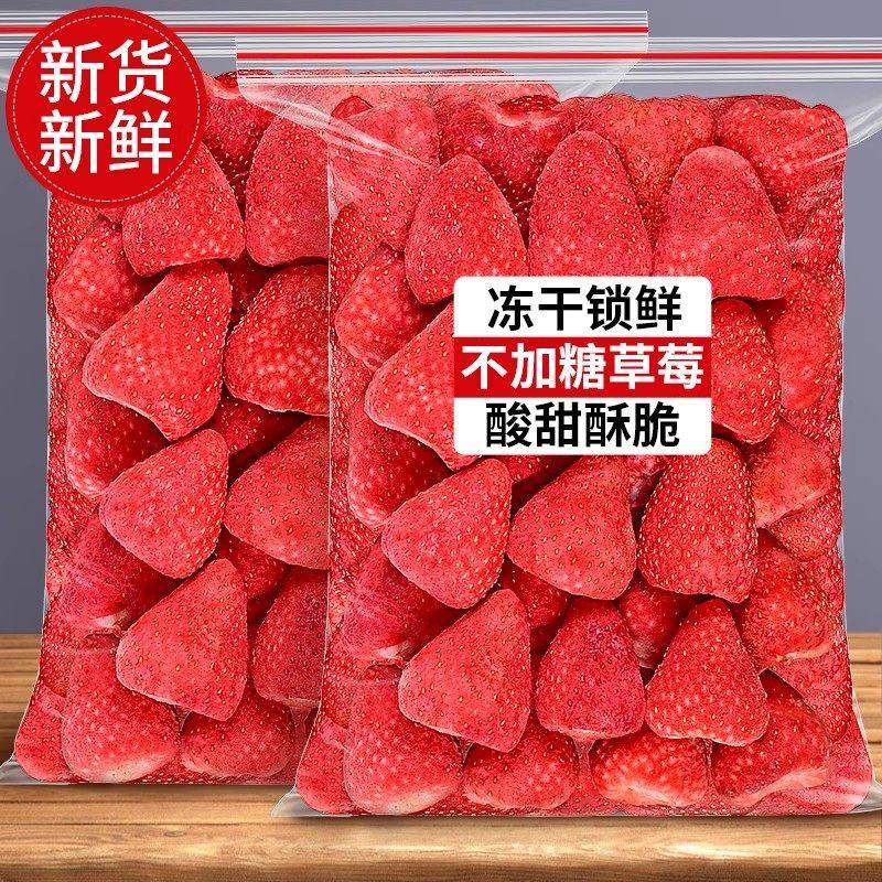 冻干草莓干500g水果干雪花酥烘焙专用整颗草莓脆儿童孕妇休闲零食,零食/坚果/特产,坚果礼盒,淘宝优惠券,粉丝福利购,淘宝优惠卷