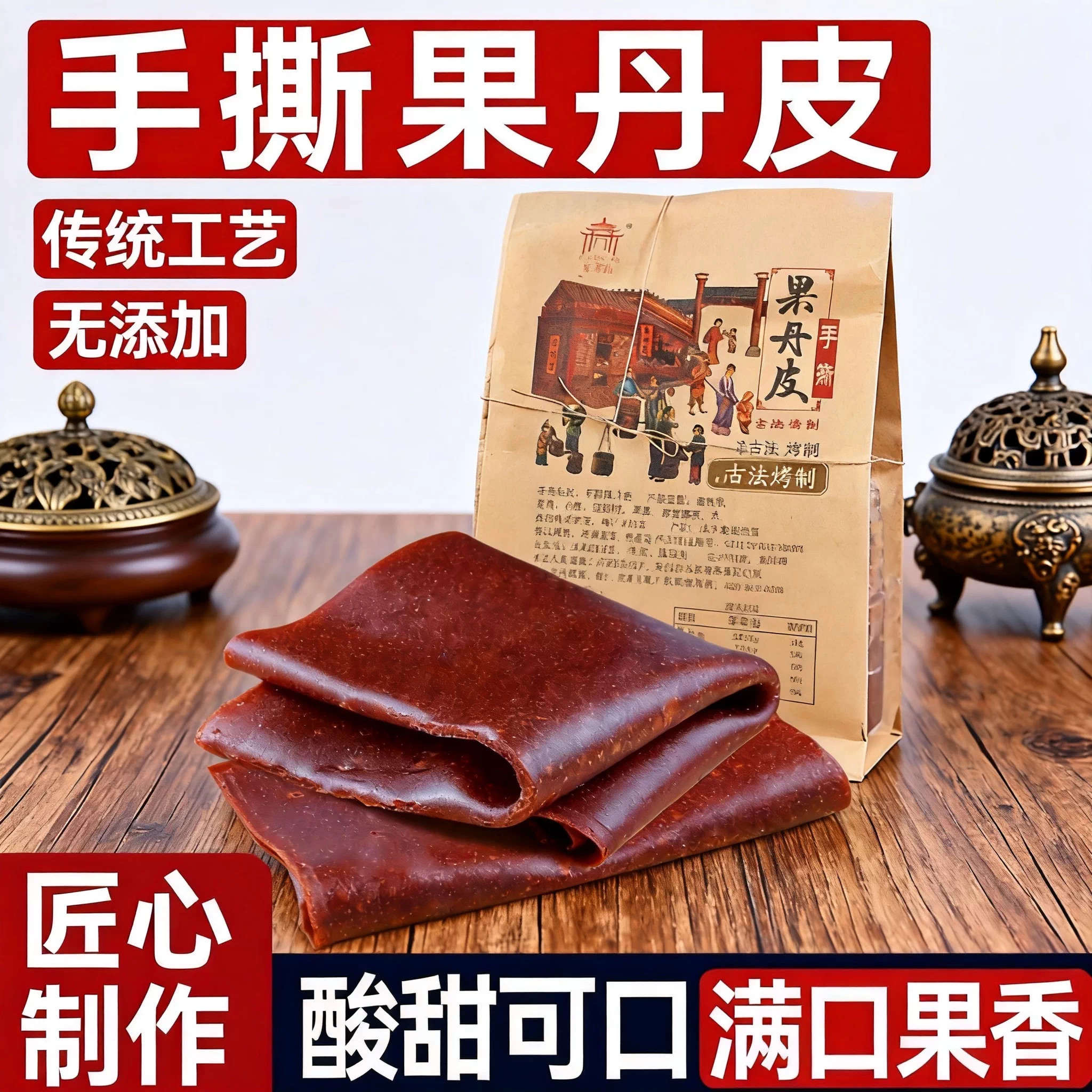 果丹皮手撕整张大片山楂皮整箱山楂卷批发老式怀旧解馋零食旗舰店