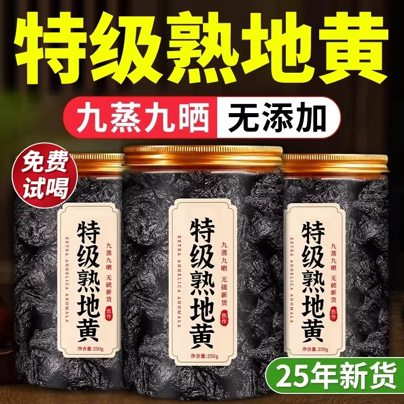 九蒸晒熟地黄制中药材正品图片