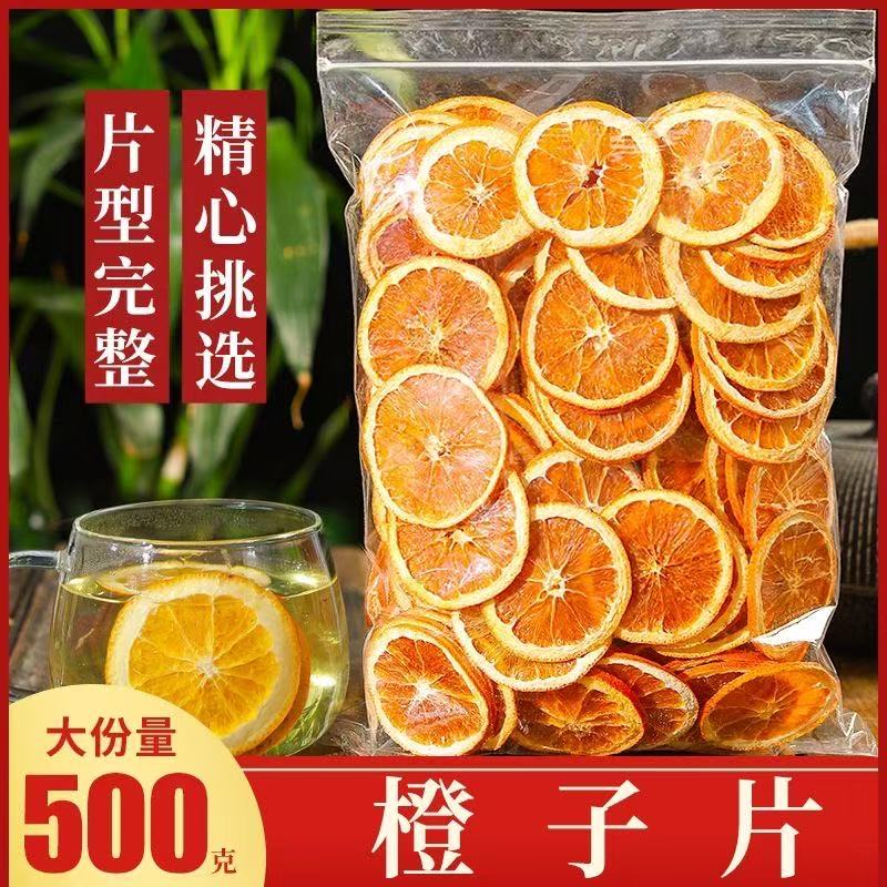 香橙干片手工水果茶泡子烘