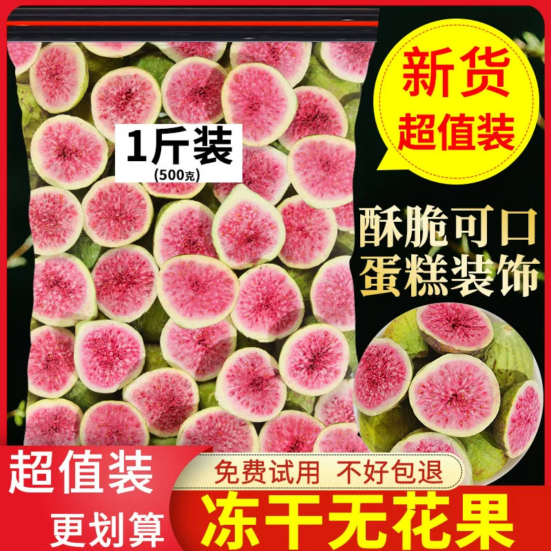 冻干无花果干果蔬脆烘焙水果干蛋糕装饰孕妇健康零食鲜果旗舰店