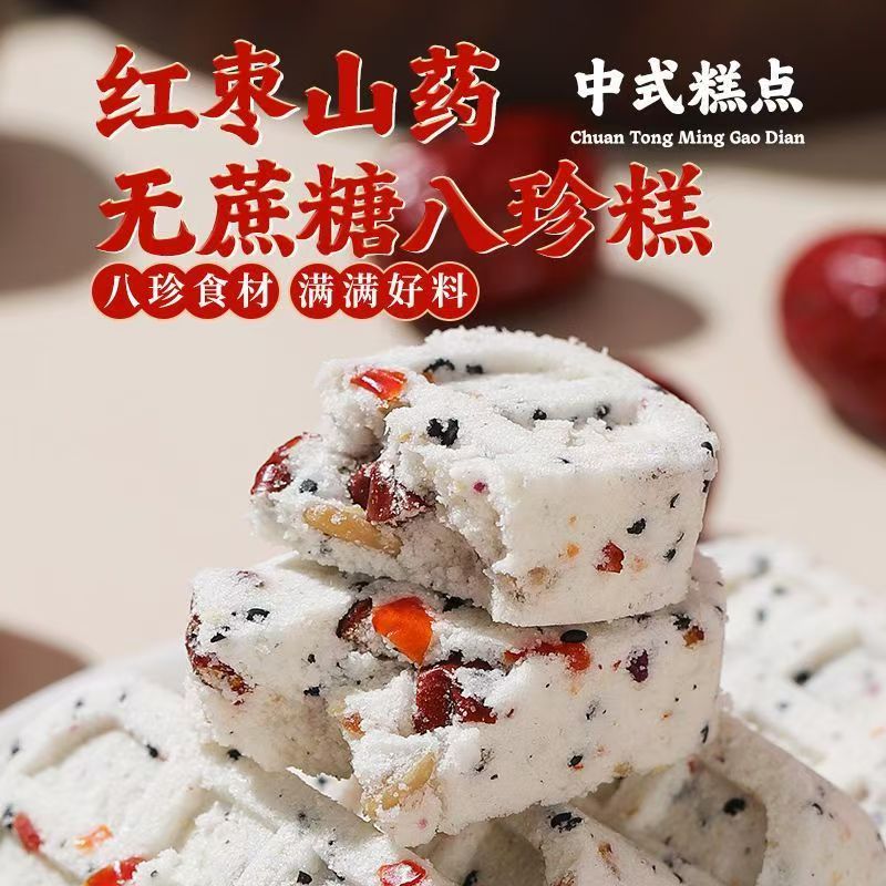 红枣山药八珍糕坚果正品糕点早零食解馋代餐茯苓芡实糕官方旗舰店