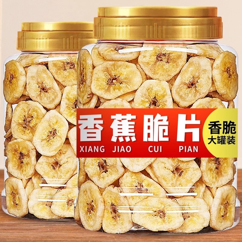 冻干香蕉片原味香蕉干水果脆片芭蕉干无添加非油炸即休闲解馋零食