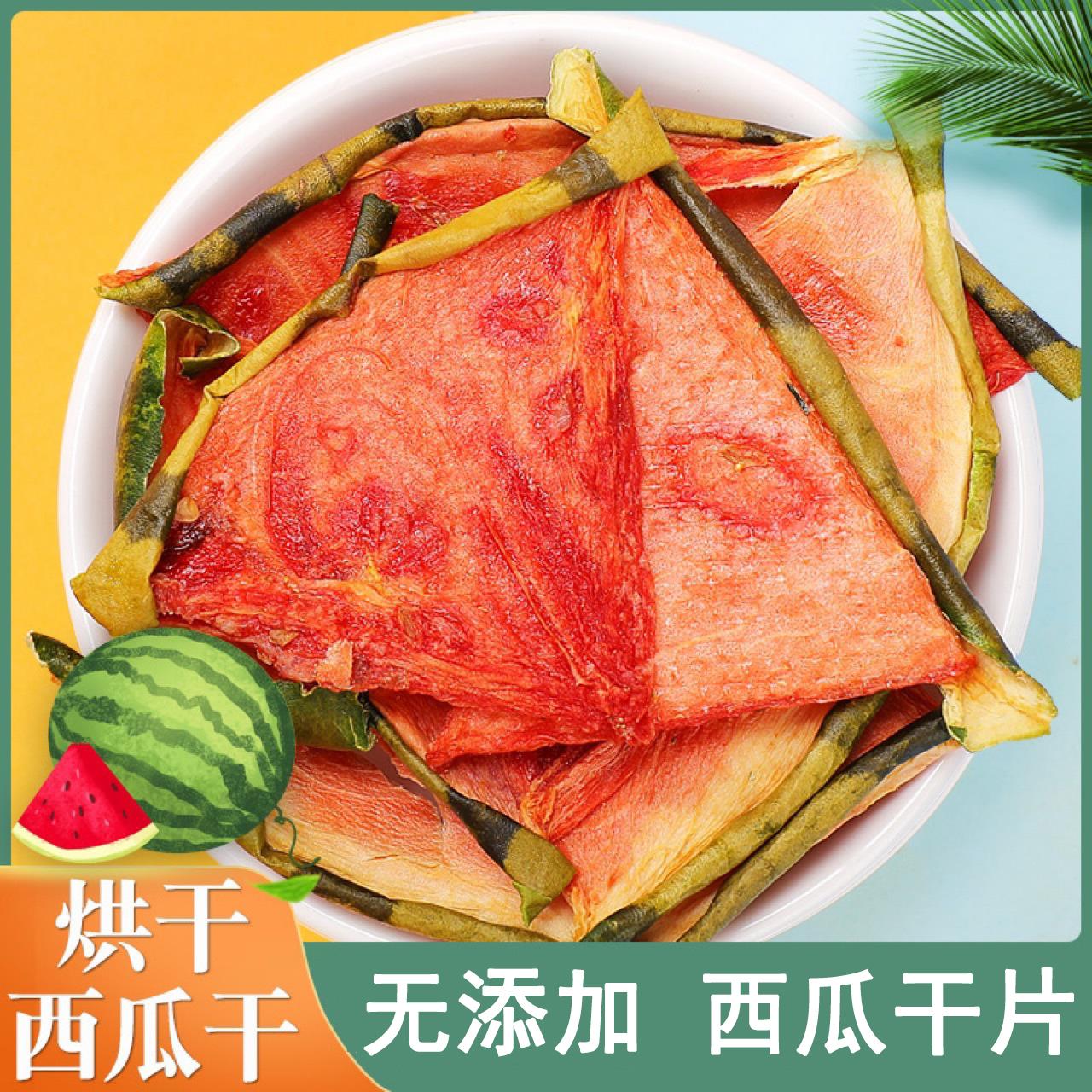 西瓜干片泡水喝果茶无添加