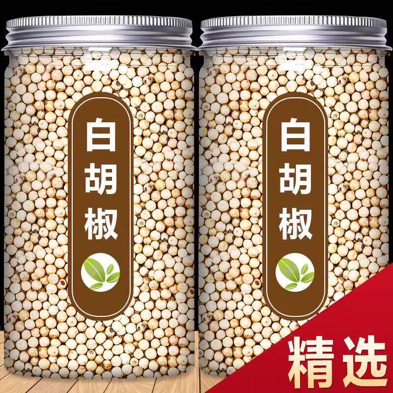 正宗海南白胡椒大料香料调料大全白胡椒粒调料火锅烧烤卤料散装