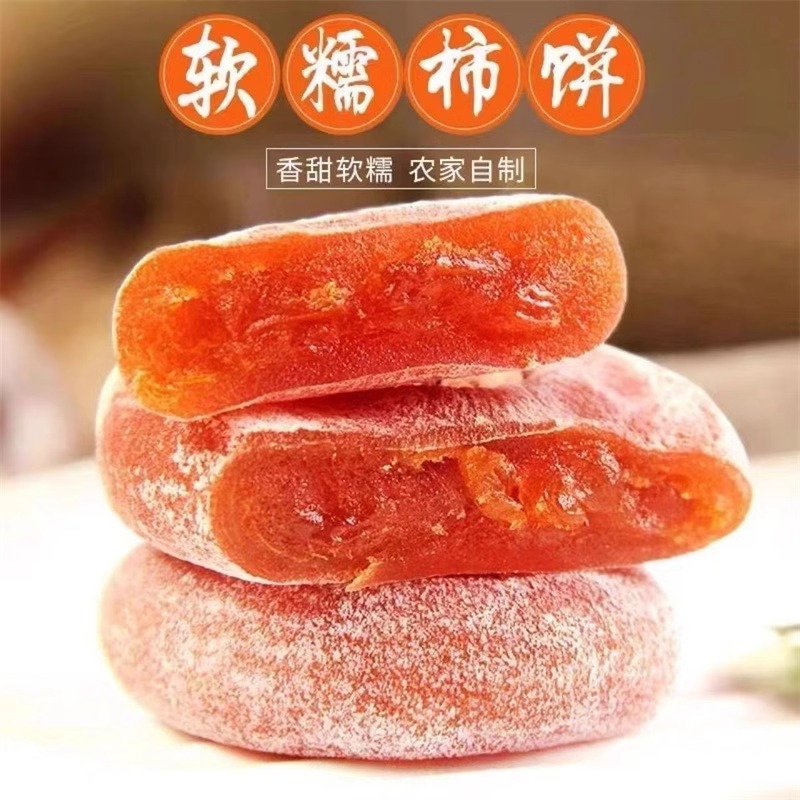 富平柿饼特级子官方旗舰店