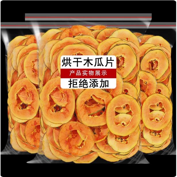 网红推荐新鲜烘干木瓜片500g