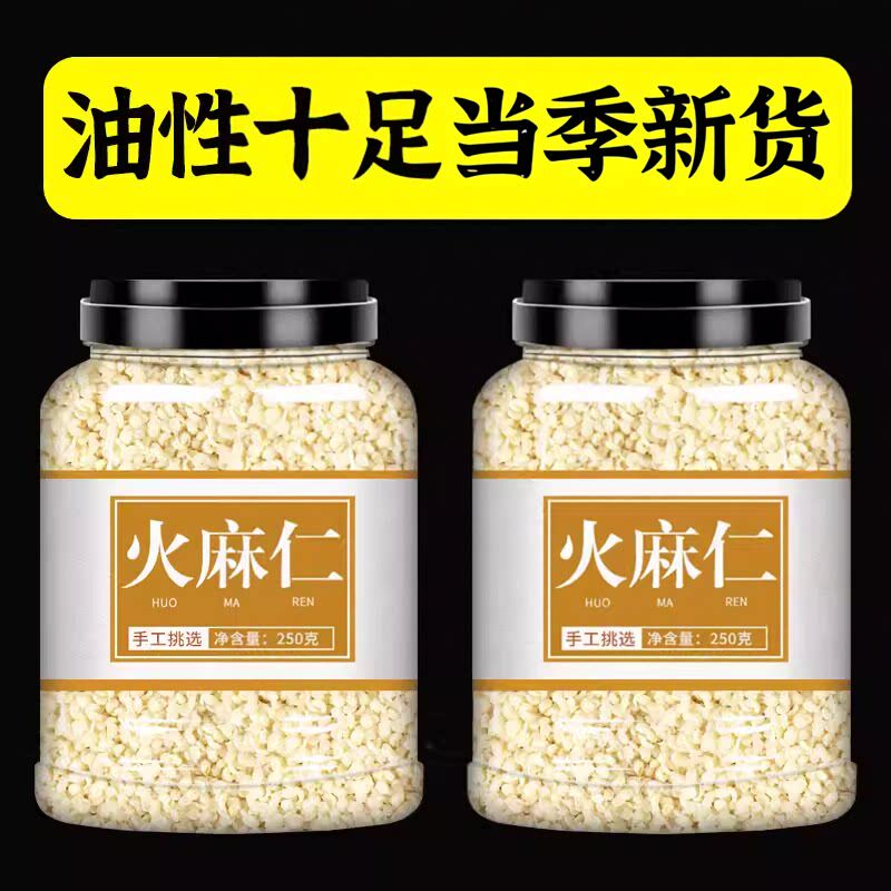 去壳火麻仁中药材即食麻子仁旗舰店去皮脱壳便通茶广西巴马火麻籽