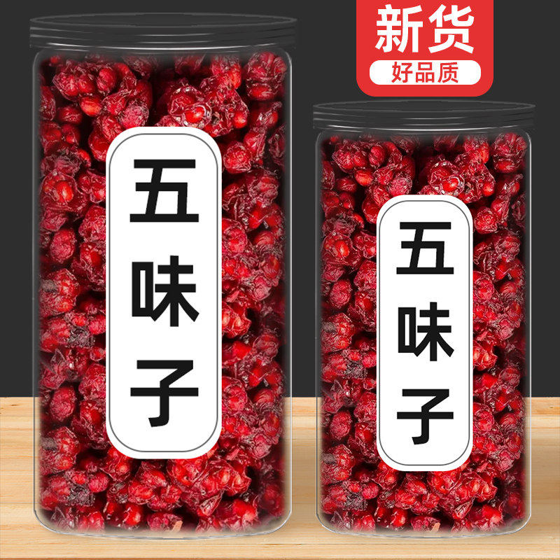 长白山北五味子500g颗粒特级中药材菟丝子泡水泡酒野生正品旗舰店