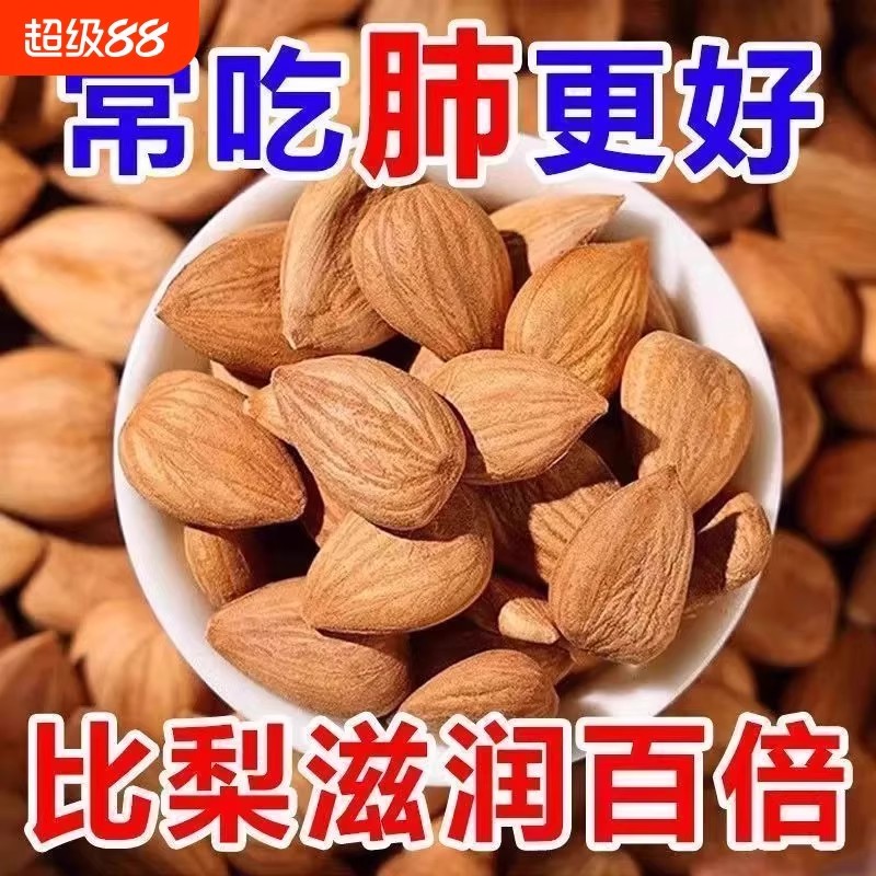 承德特产南杏仁500g生熟甜杏仁食用新鲜干果大杏仁坚果原味无添加