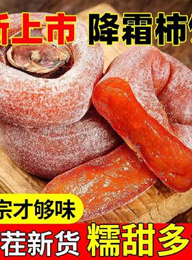 圆柿饼500g农家自制柿子饼霜降柿干特级陕西富平吊柿饼5斤装包邮