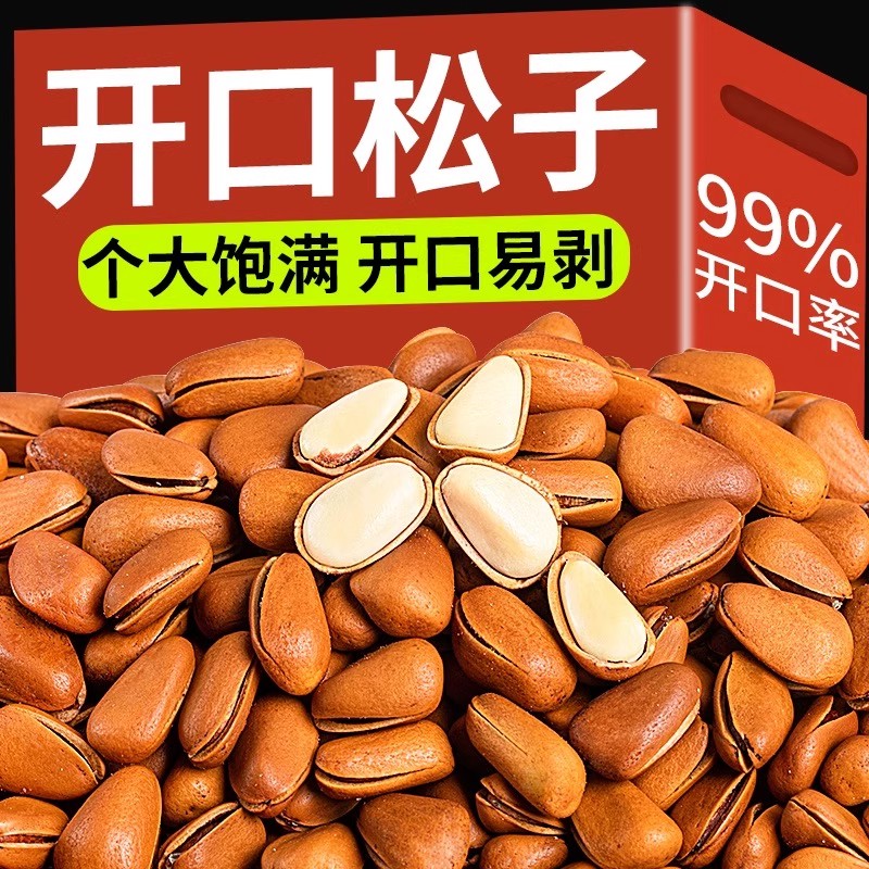 东北松子新货烘炒坚果大颗