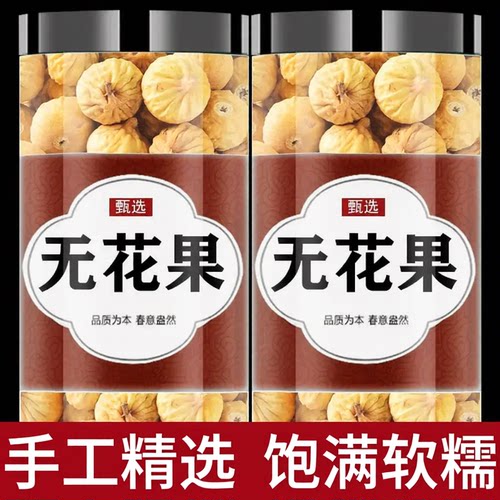 正宗三蒸三晒无花果干大果软糯休闲营养宿舍办公室小零食即食果干