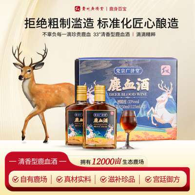 广济堂鹿血酒清香型2瓶