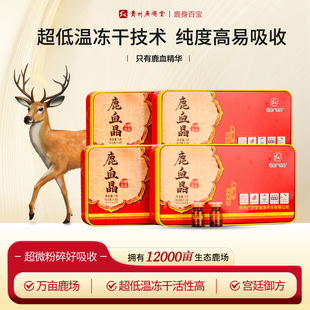 党宗广济堂鹿血晶口服鹿血冻干粉鹿血精片旗舰店正品