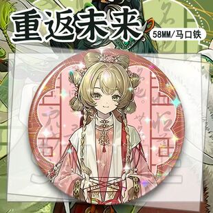 重返未来新春前瞻梁月曲娘槲寄生苏芙比蓝手帕菲林士多徽章吧唧谷