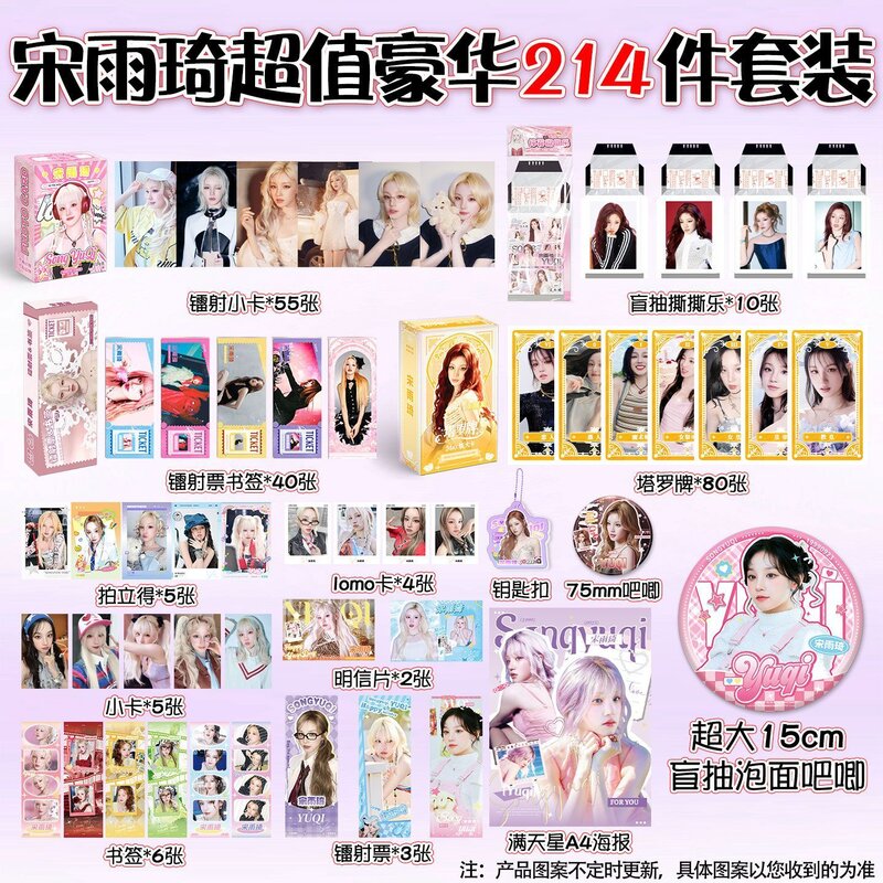 宋雨琦214件套周边大礼包小卡吧唧拍立得撕撕乐全家桶专辑签名照图片