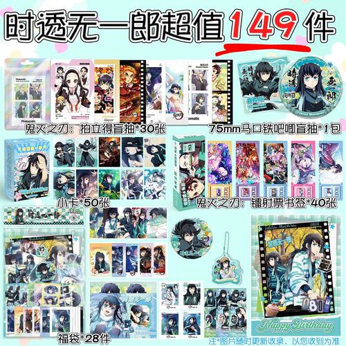时透无一郎周边鬼灭之刃149件套装小卡片书签吧唧徽章钥匙扣立牌