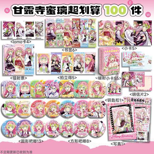 甘露寺蜜璃周边大礼包吧唧小卡镭射票写真方形徽章谷子明信片礼物
