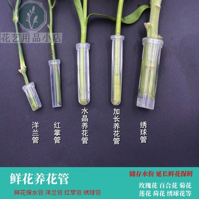 鲜花吸水管保鲜管塑料储水管保水管锁水管透明保湿管火鹤花管洋兰