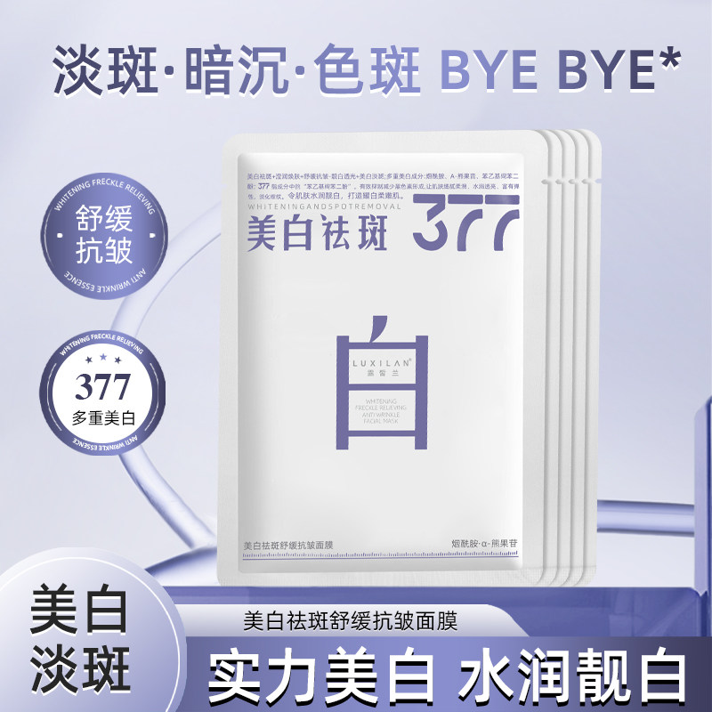 露皙兰美白祛斑舒缓抗皱面膜补水精华油