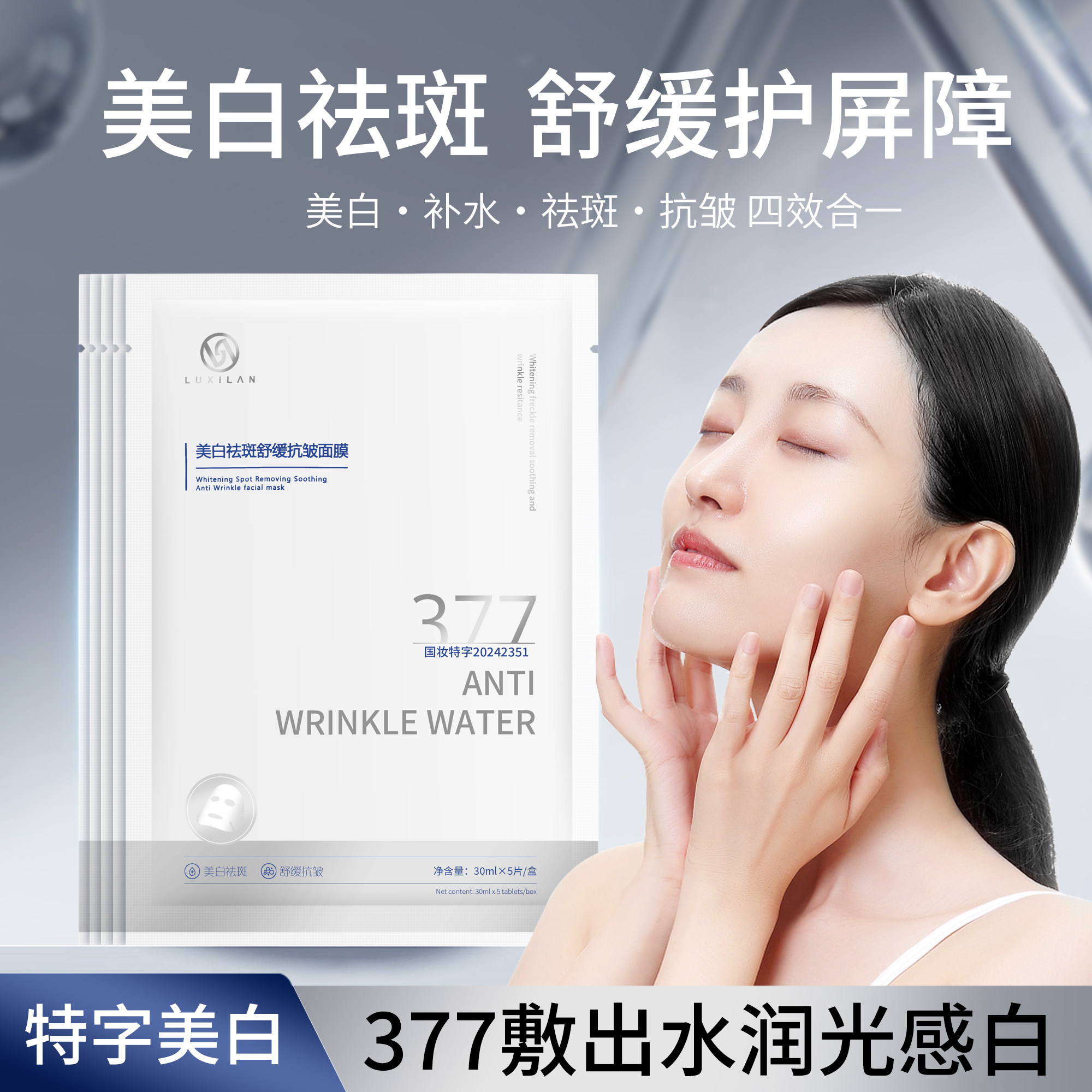 露皙兰377VC美白祛斑舒缓抗液态精华