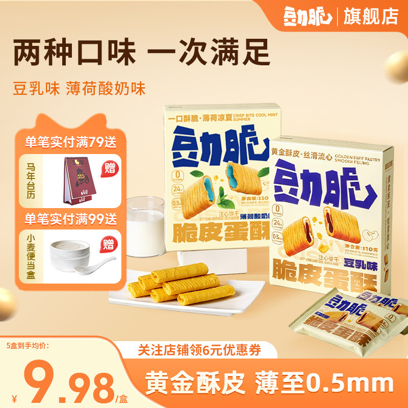 豆力脆豆乳味脆皮蛋酥110g盒装零食蛋卷夹心饼干节日送礼休闲零食