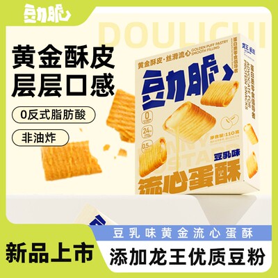 【新日期】豆力脆豆乳味流心蛋酥110克黄金酥皮流心零食