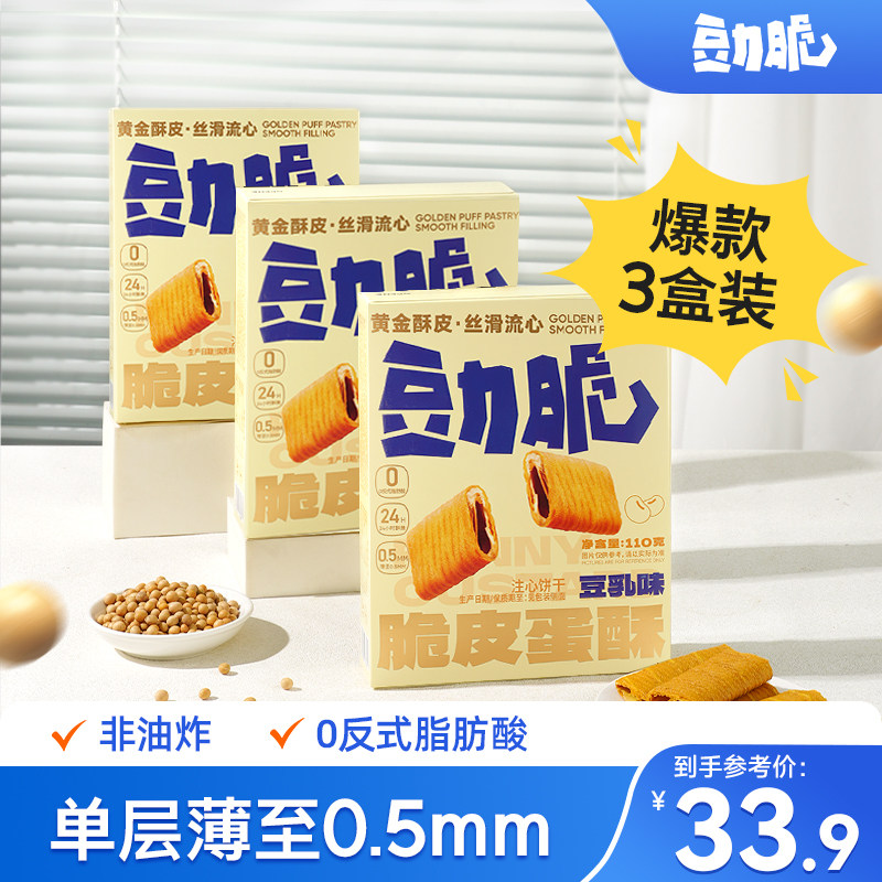豆力脆脆皮蛋酥豆乳味蛋卷3盒