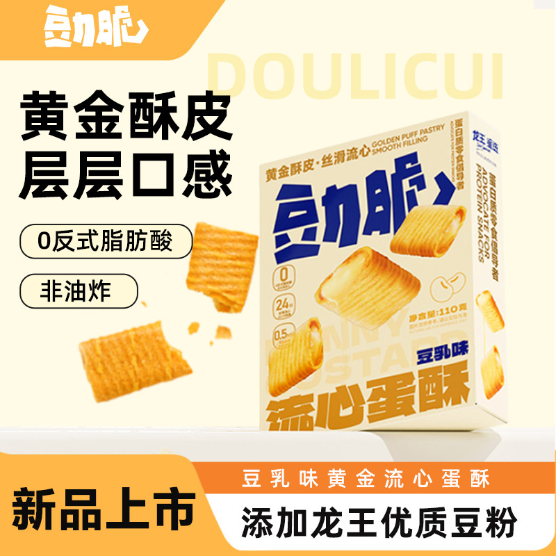 豆力脆豆乳味流心蛋酥110克黄金酥皮夹心蛋卷爆款网红休闲零食