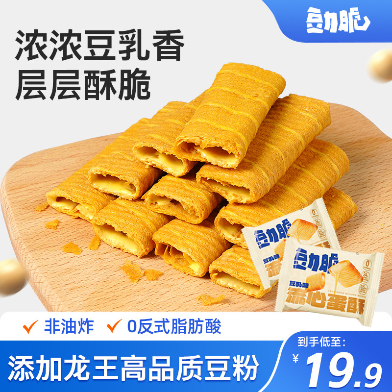 豆力脆流心蛋酥经典豆乳味夹心蛋卷独立小包饼干解馋休闲零食散装
