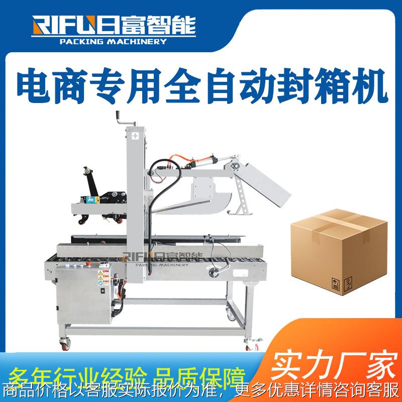 电商专用全自动封箱机快递纸盒十字封左右驱动胶带封箱机生产厂家
