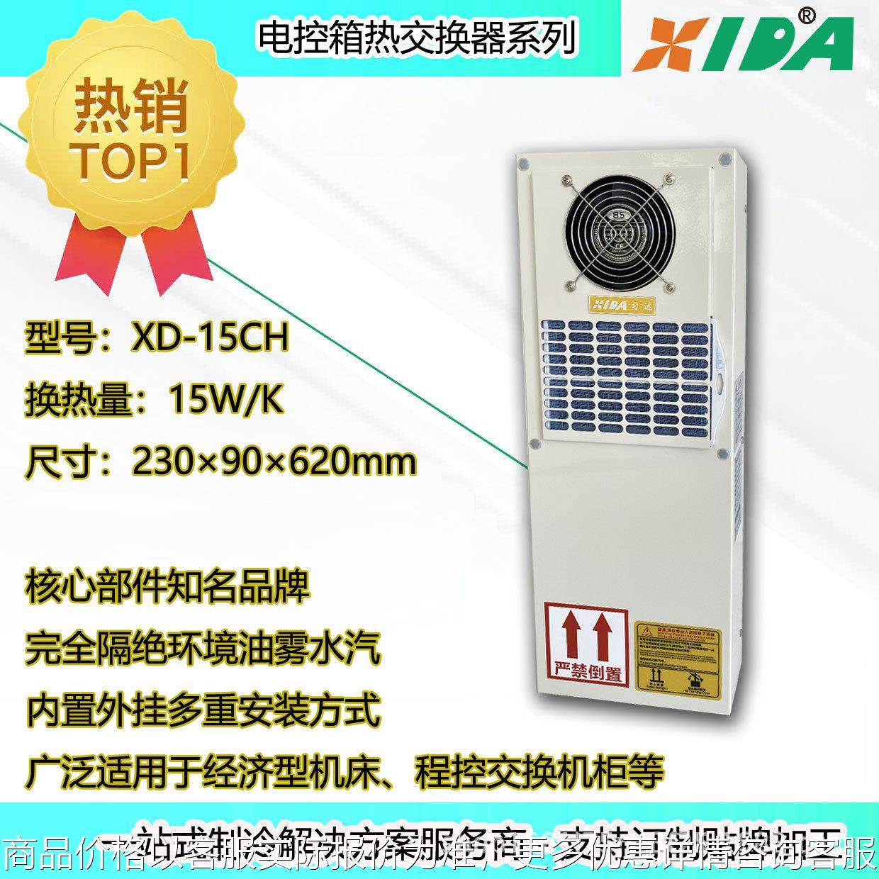 CNC经济型机床用电柜换热器XD-15CH冷风机 外挂式机柜空调散热器,生活电器,空调扇/冷风扇/冷风机,淘宝优惠券,粉丝福利购,淘宝优惠卷