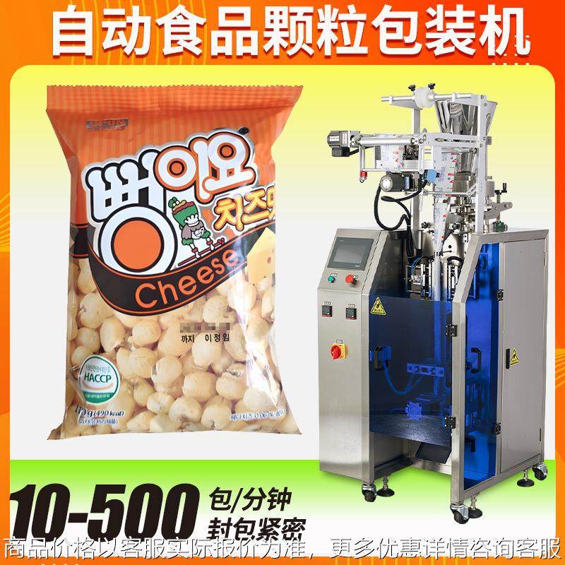 膨化食品包装机 全自动高速称重小秋虾球虾片包装机 爆米花包装机,办公设备/耗材/相关服务,包装机,淘宝优惠券,粉丝福利购,淘宝优惠卷