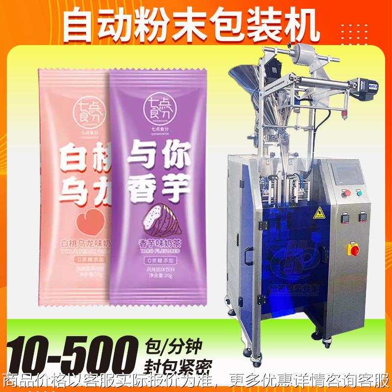 固体饮料包装机 全自动高速定量袋装冲调粉包装机 奶茶粉包装机