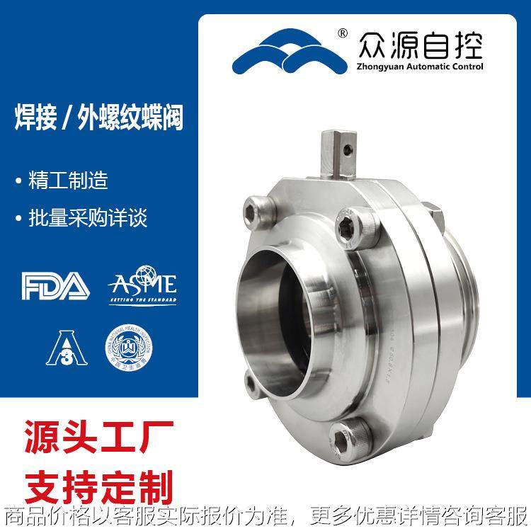 一边焊接一边外螺纹异径蝶阀 手动304不锈钢变径蝶阀,五金/工具,蝶阀,淘宝优惠券,粉丝福利购,淘宝优惠卷